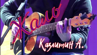 Не по одной тропе или Жаль/Казлитин А./Паренëк нереально спел на концерте /russian acoustic guitar