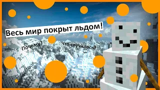 Minecraft letsplay#1 Выживание в майнкрафт но весь мир покрылся льдом!