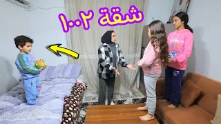 بنت صغيرة تلعب في شقتهم الجديدة ـ شوف حصل ايه !!