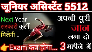 जूनियर असिस्टेंट Motivational Video, Junior Assistant Exam Date, Stenographer Shortlisting, VPO EXAM