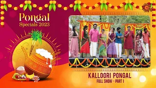 Kalloori Pongal - Full Show | Part -01 |  Pongal Special Show | Sun TV