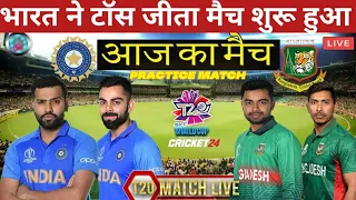 India vs Bangladesh 15th match 2024 - भारत ने टॉस जीता मैच शुरू हुआ #rjyadikanews #indvsbant20live