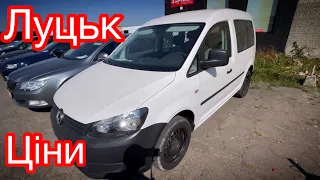 Автобазар Луцьк. Що із цінами. Вся правда.