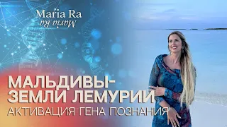 КОДЫ ЛЕМУРИИ В КАЖДОМ ЧЕЛОВЕКЕ! ГЕН ПОЗНАНИЯ НЕДОСТАЮЩИЙ ПАЗЛ В СИСТЕМЕ ЧЕЛОВЕКА!