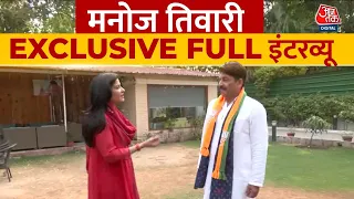 Manoj Tiwari EXCLUSIVE Full Interview: Kanhaiya Kumar और Arvind Kejriwal पर क्या बोले Manoj Tiwari?