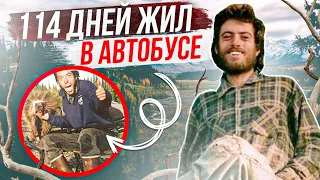 В диких условиях: история Кристофера Маккэндлесса