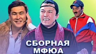 КВН Сборная МФЮА / Лучшее