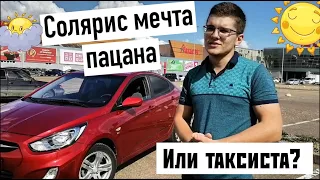 Hyundai Solaris 2013г.в. 1.6 Брать или не брать  ? Тест драйв  Обзор