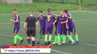 ДЮСШ №1 Хм. U-16 vs Патріот (Кам'янець-Подільський) - 1:1 (29.05.2019) Кращі моменти