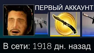 Я СМОГ ЗАЙТИ на свой ПЕРВЫЙ АККАУНТ и выбил НОЖ-БАБОЧКУ ЗА 30 000 РУБЛЕЙ В CS:GO