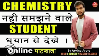 Chemistry नही समझने वाले students ध्यान से देखे ।Want To Know More ??| LIVE Session With Arvind Sir