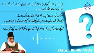 Question / Answer Session with Dr. Israr Ahmed | سوال و جواب کی نشست ڈاکٹر اسرار احمد کے ساتھ |