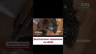 🤬 На Дніпропетровщині залізничник ЗДАВАВ маршрути ВІЙСЬКОВОЇ ТЕХНІКИ!