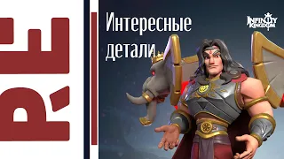 Infinity Kingdom: Как работают атрибуты бессмертных?