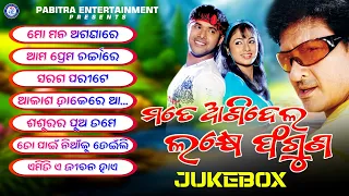 Mate Ani Dela Lakhe Faguna | Movie Song Jukebox | Sabyasachi | Archita | Siddhant Mohapatra