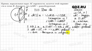 № 733 - Геометрия 7 класс Мерзляк