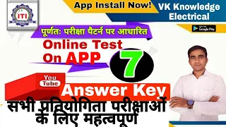 important question answer Electrician Theory for PSPCL PSTCL ALM ASSA DFCCIL junior executive 2021