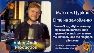 Beatmaker Максим Цуркан. Song recording | studiomaster.kiev.ua