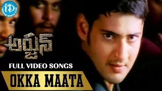 Arjun Telugu Movie - Okka Maata Video Song - Mahesh Babu || Shriya Saran || Gunasekhar