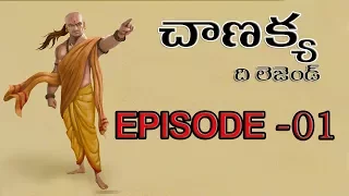 CHANAKYA THE LEGEND EPISODE 1 || CHANAKYA TELUGU WEBSERIES  || UNTOLD HISTORY TELUGU