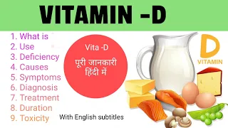 Vitamin D full detail l deficiency, treatment, dose, duration, Toxicity l Hindi