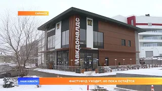 Фастуфуд уходит, но пока остаётся