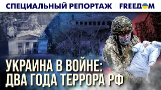 🔴 ВОЙНА в Украине: два года ПРОТИВОСТОЯНИЯ агрессии РФ. Истории украинских семей | Спецрепортаж