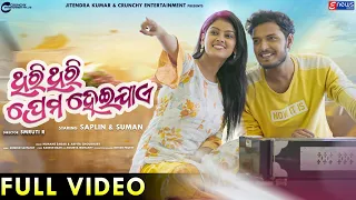 Thiri Thiri Prema Heijae | Suman | Saplin | Full Video | Humane | Arpita | Somesh|Odia Romantic Song