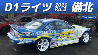 D1 lights rd.3 備北🏁vitourドライバー奮闘記🏁