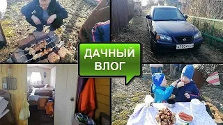 УРА! ПОЕХАЛИ НА ДАЧУ/МОДЕЛЬ И ЦЕНА НАШЕЙ МАШИНЫ/ОБЗОР ДАЧНОГО ДОМА/ШАШЛЫК/ДАЧНЫЙ ВЛОГ/БУДНИ МАМЫ