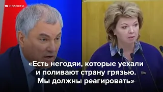 Депутаты обсуждают конфискацию имущества россиян