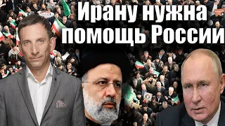 Ирану нужна помощь России | Виталий Портников