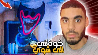 بوبي بلاي تايم : العبت الي خوفت جميع اليوتيوبر 😨3  Poppy Playtime Chapter