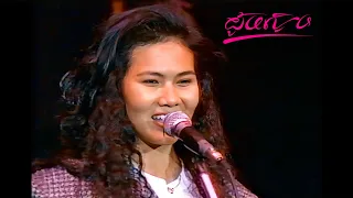 ผู้หญิง - น้ำผึ้งหรือยาพิษ (Live)