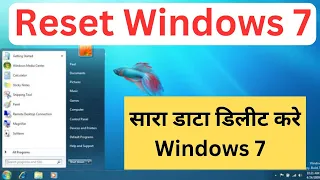 Windows 7 Reset कैसे करे || How To Reset Windows 7 2023