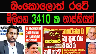 කැලෑ පත්තරේ   Kala Paththare 2024 05 06 Monday