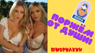 Русские Приколы 😂 ЛУЧШИЕ ПРИКОЛЫ😜 Ржака 💋#19