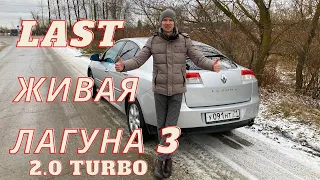 Last живая лагуна 3 2.0Turbo от Рено и недорого!