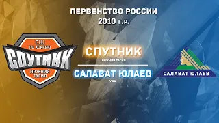 05.03.2022 Спутник (Нижний Тагил) - Салават Юлаев (Уфа). Первенство России | Live in Sport