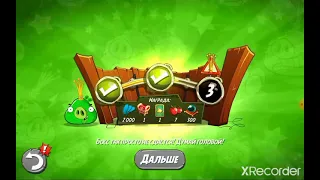 Angry Birds 2 • King Pig Panik • Паника короля свиней • 27/04/21