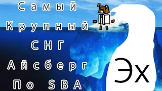 САМЫЙ КРУПНЫЙ СНГ АЙСБЕРГ ПО Super Bear Adventure