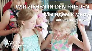 Wir ziehen in den Frieden - Udo Lindenberg - Cover by Marco Augusto -  Мы идем к миру