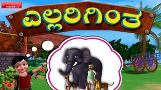 Ellarigintha Kannada Rhymes 3D Animated