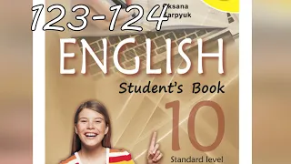 Карпюк English 10 Unit 5 Focus on Speaking pp. 123-124 Student's Book Відеоурок