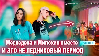 «Дико влюблены»: Евгения Медведева появилась в клипе Дани Милохина и Николая Баскова