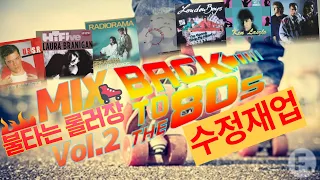 MIX 80's 불타는 롤러장2탄,Joy,Radiorama,Ken Laszlo,Laura Branigan