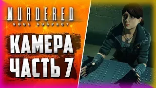 Murdered: Soul Suspect - ДОСЬЕ НА ЗВОНАРЯ - ЧАСТЬ 7!