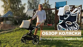 НИКОГДА НЕ КУПЛЮ ЭТУ КОЛЯСКУ. ПОЧЕМУ? | все плюсы и минусы bugaboo fox #bugaboofox #обзорколяски