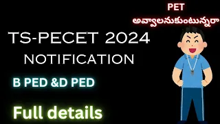 TS PECET Notification 2024 || Bped, Dped entrance full details in Telugu