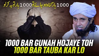 1000 Bar Gunah Hojaye Toh 1000 Bar Tauba kar Lo | Ramzan SPECIAL |Mufti Tariq Masood